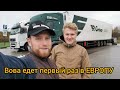 В ЕВРОПУ СО СТАЖЁРОМ! ВЫЕЗЖАЕМ В САМЫЙ ДАЛЬНИЙ ЕВРОПЕЙСКИЙ РЕЙС КИТАЙ-ИСПАНИЯ