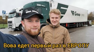 В ЕВРОПУ СО СТАЖЁРОМ! ВЫЕЗЖАЕМ В САМЫЙ ДАЛЬНИЙ ЕВРОПЕЙСКИЙ РЕЙС КИТАЙ-ИСПАНИЯ