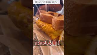 【short】静岡市のコスパ最強!ワンコインモーニングが凄い!#旅行 #モーニング