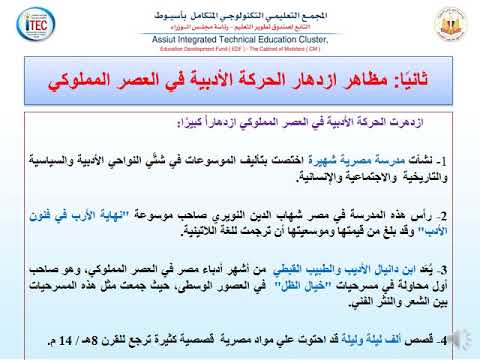      2 الأدب في العصر المملوكي