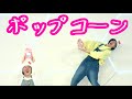 【踊ってみました】ポップコーン!!(feat.ハローキティ)