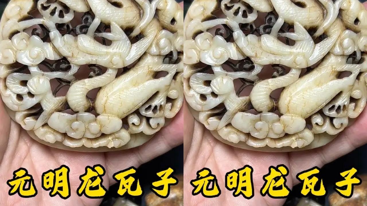 2025.11.27.日之（元明龙瓦子） #玉器#古玩欣赏#老物件收藏#文玩收藏