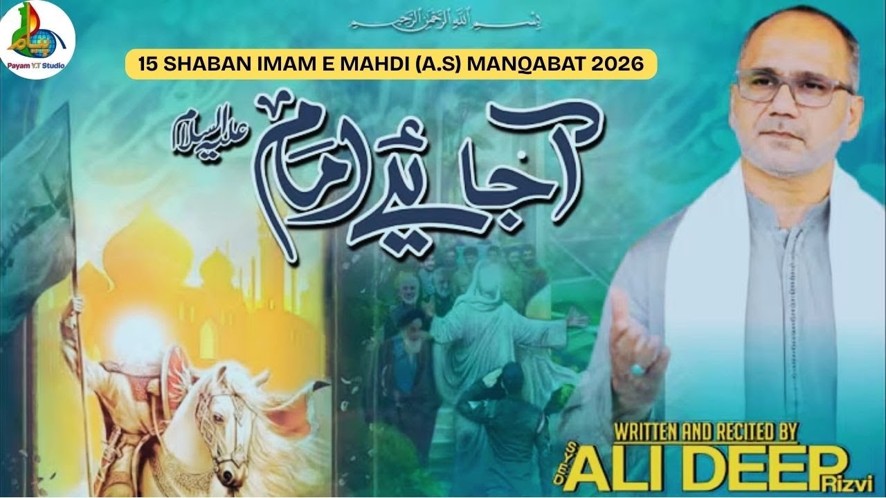 15 Shaban New Manqabat 2026 | Aa Jaa Eiye Imam🤲 | New Qasida Imam Mahdi (A.S) | 🎤Ali Deep Rizvi