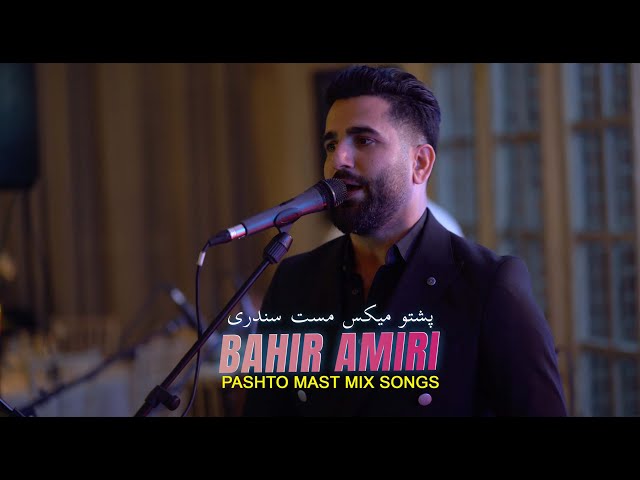 Bahir Amiri Pashto Mix Mast Wedding Songs 2023 / بهیر امیری میکس مست پشتو سندری class=