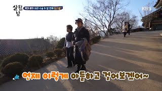 혜자 허리 통증 재발! 결국 여행 종료.. 급 병원행 [살림하는 남자들/House Husband 2] 20191218