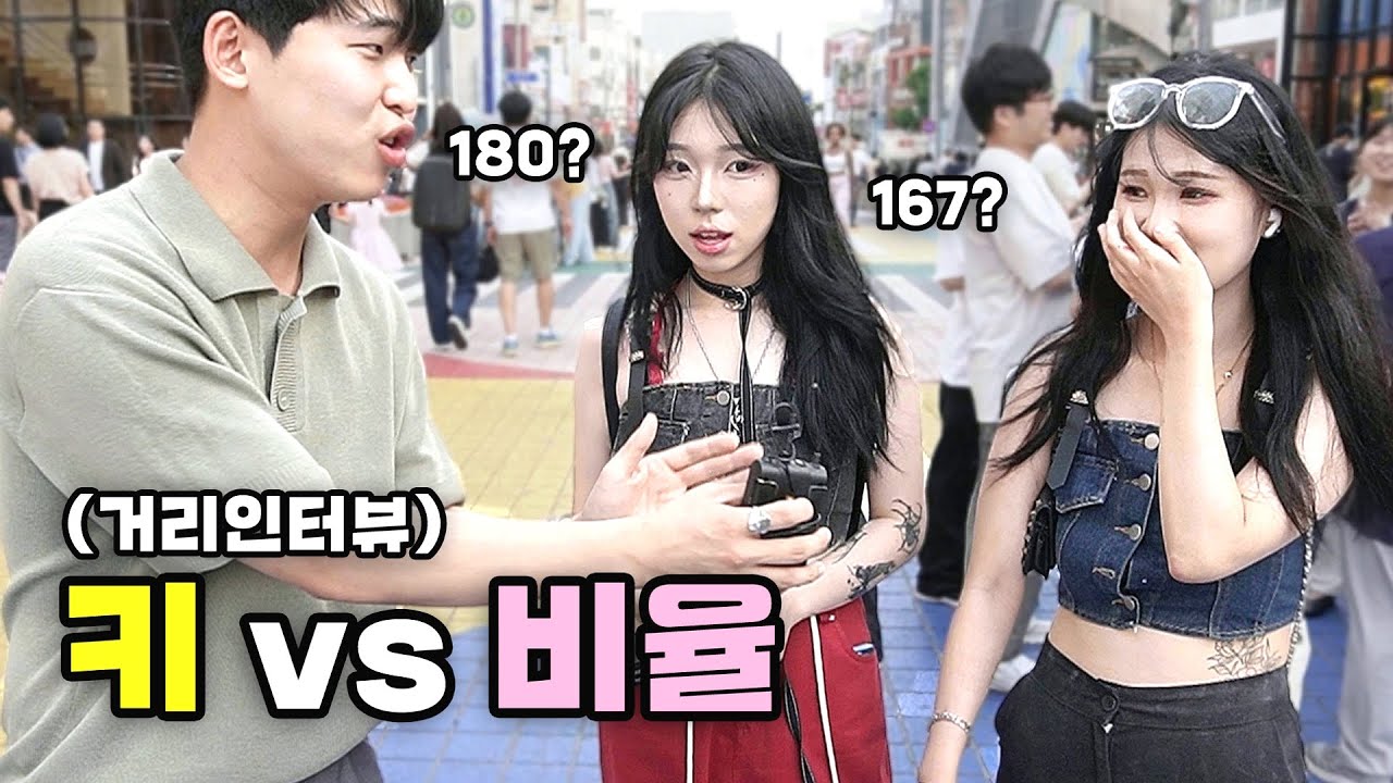 [풀영상] 비율 망한 180 vs 비율 좋은 167ㅣ키vs비율?