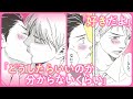 【BL】俺の「初めて」全部やるから──【ほんと野獣#5】