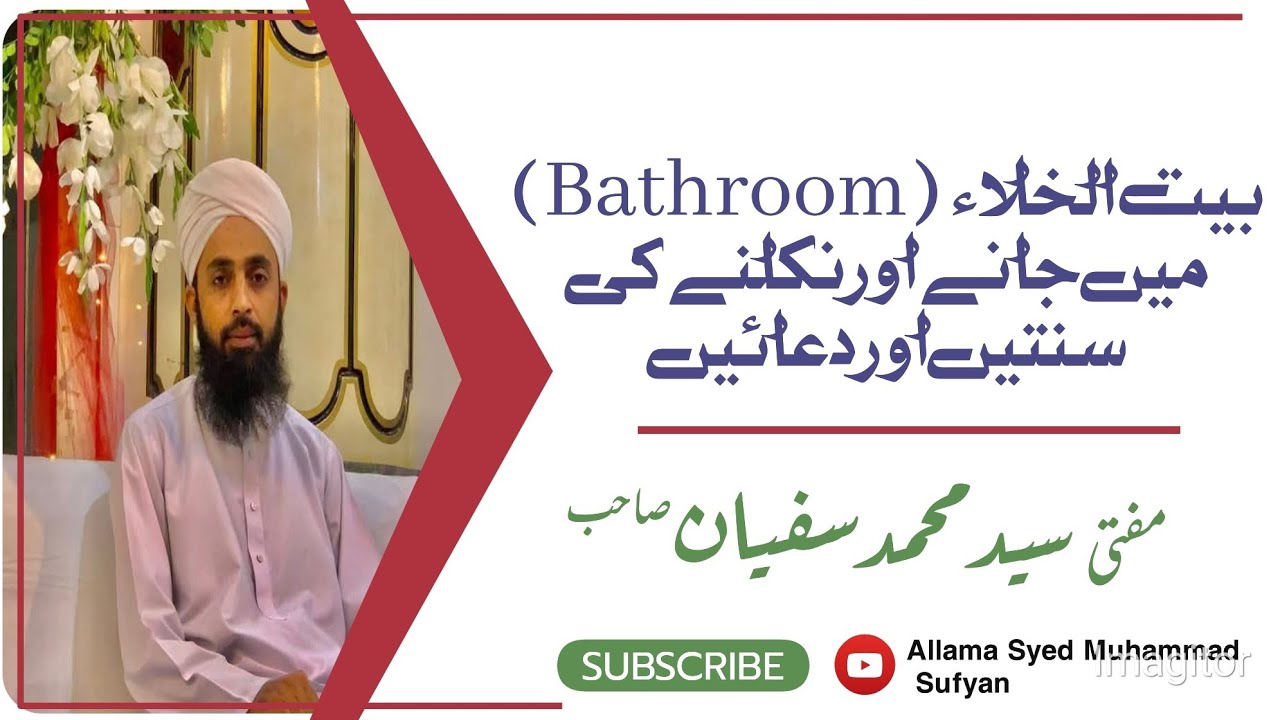 Bathroom mein daakhil hone aur nikalne ki dua aur sunnatein. : - YouTube