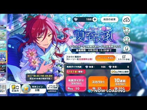 #あんさんぶるスターズmusic  夏目くん欲しかった😢