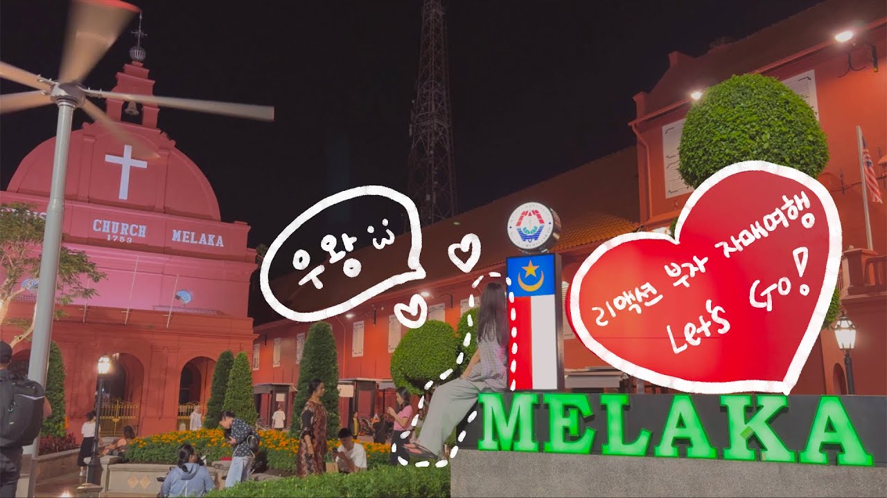 🇲🇾 여유를 즐기며 알차게 다녀온 말라카 1박 2일 :) 그랩 아저씨의 현지인 사떼 맛집 추천!