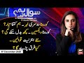 Sawal Yeh Hai | Maria Memon | ARYNews | 6 December 2020