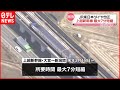 【上越新幹線】来春ダイヤ改正で最大7分短縮 東京ー新潟間は最速1時間29分に - 日テレNEWS