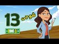 زون زيرو - الحلقة 13 (إيميج كونسلطانط) | رمضان 2018