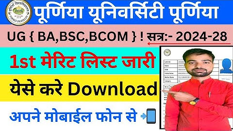 Purnea University Merit List Kaise Check Kare | Purnea University 2024-28 Merit List Check Kaise Kre