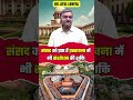 संसद को प्राप्त है प्रस्तावना में भी संशोधन की शक्ति #parliament #supremecourt #savidhan #ytshorts