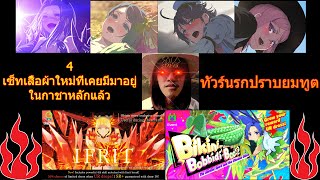 magicami DX SS2 : ลงนรกเพื่อยืมพลังจากยมทูตเพื่อจัดคอนเสิร์ต (เนื้อเรื่องงงshipหาย) ระวังหูแตก!!!