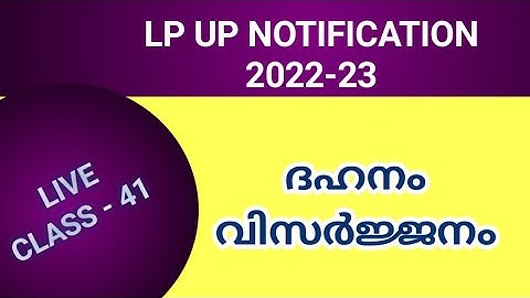LP/UP NOTIFICATION 2022-23 LIVE CLASS-41 biology digestion excretion #keralapsctips by Shahul
