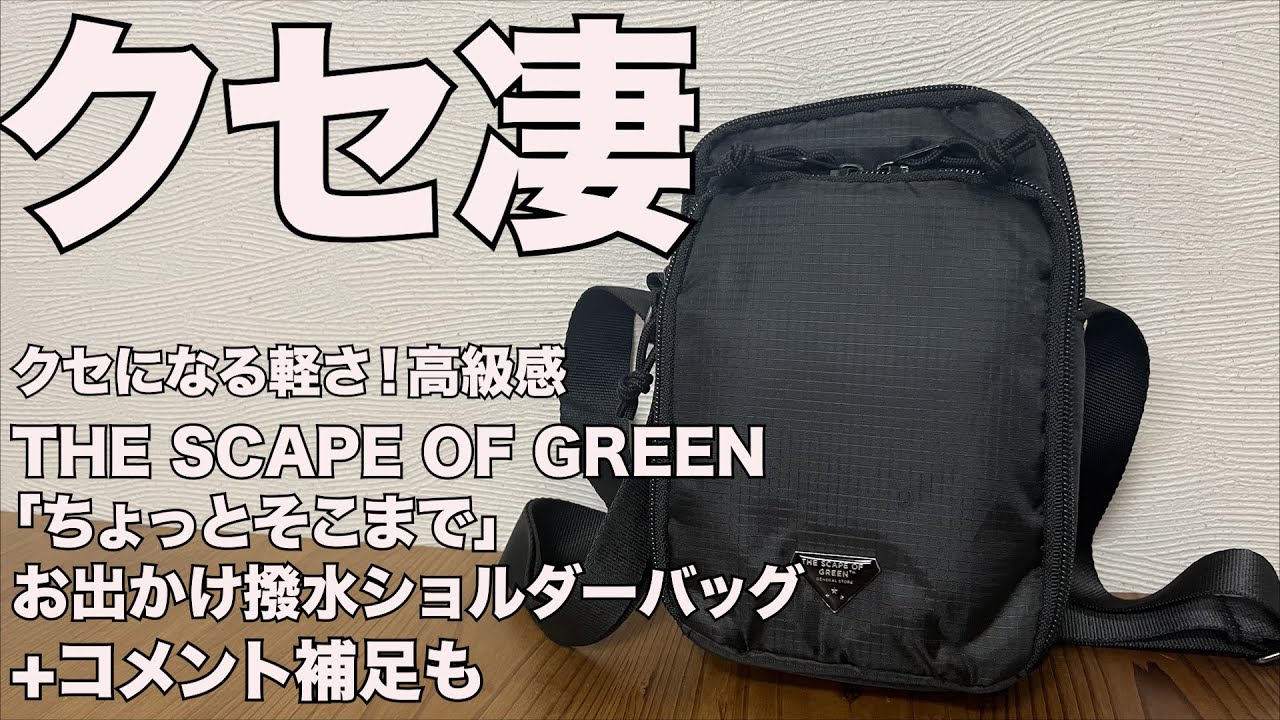 雑誌付録】ムック本 クセになる軽さ！ THE SCAPE OF GREEN 「ちょっと