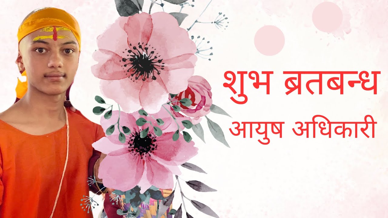 Aayush Adhikari Bratabandha