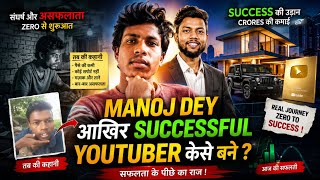 Manoj De Aakhir Successful YouTube Kaise Bane❓️