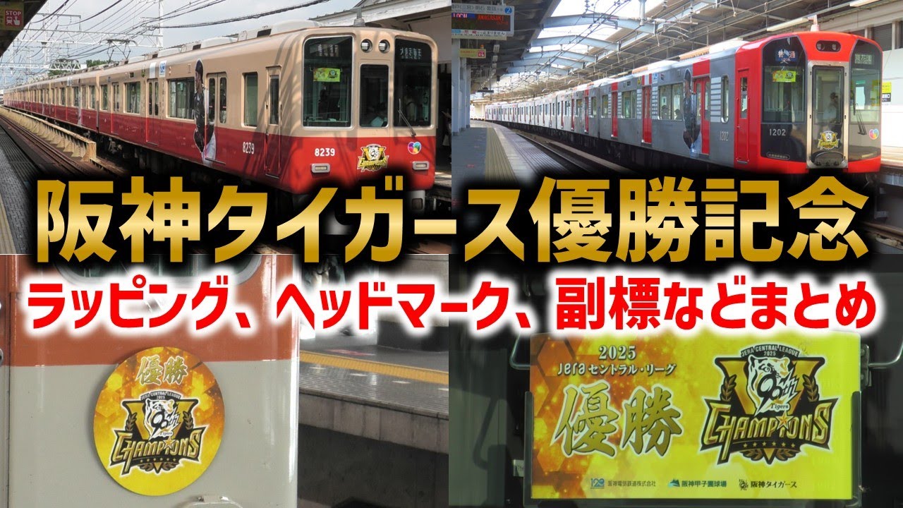 阪神電車　ヘッドマーク　梅田↔甲子園　センバツ　ノンストップ 阪神電車 ヘッドマーク 梅田↔甲子園 センバツ ノンストップ 【公式通販】