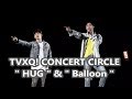 [윤호FANCAM]ソウル☆ユノ☆チャンミン " HUG & Balloon " TVXQ YUNHO CHANGMIN