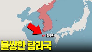 조선에게 삥뜯긴 탐라국