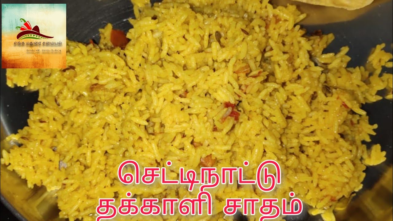 Chettinad takkali sadam