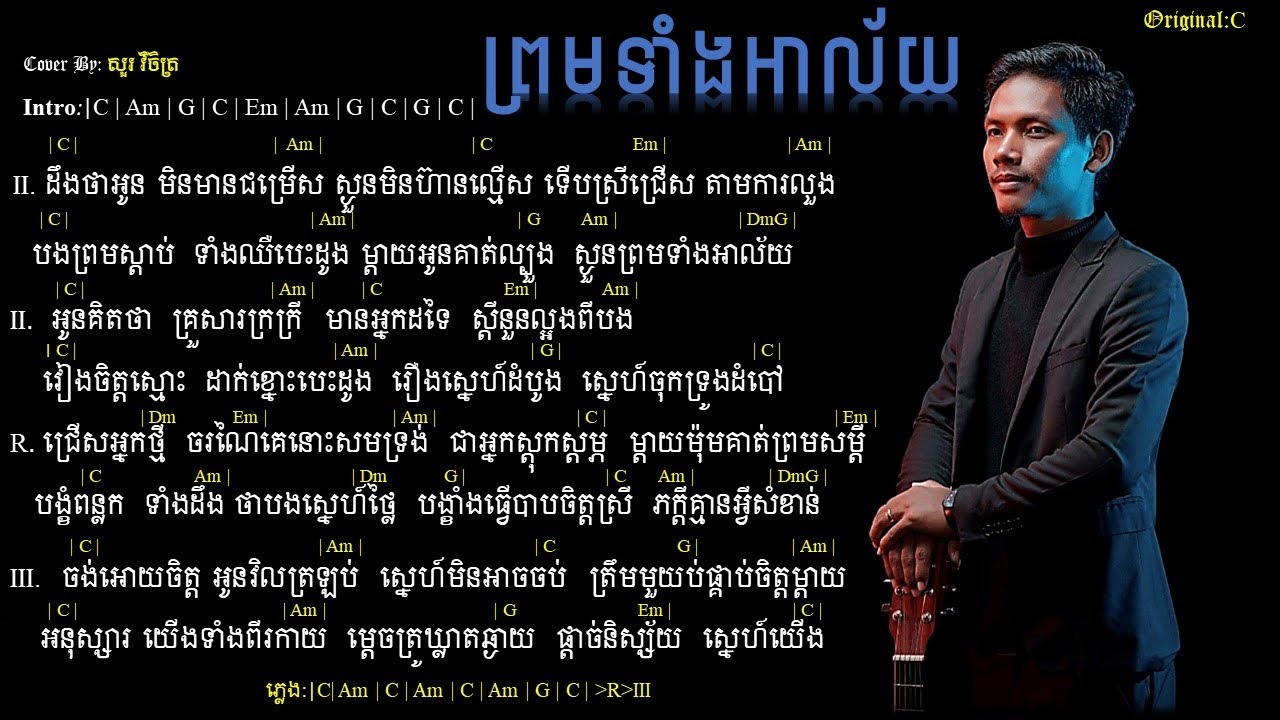 ព្រមទាំងអាល័យ​ chord HD[4K] cover-Sour Vichet