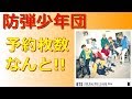 【防弾少年団】12月発売シングルの先行予約枚数がすごい数値を記録！【BTS】