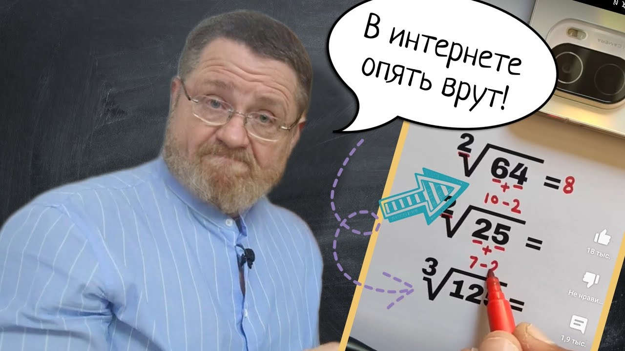 В интернете опять врут! Извлечение корня по методу, который на самом ...