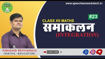 समाकलन _Integration Part-23 | Class 12 RBSE Maths by Ashutosh Shrivastava Sir