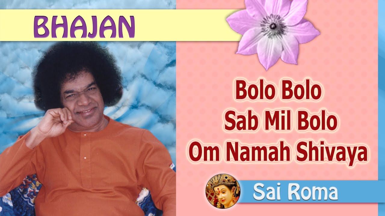 Bolo Bolo Sab Mil Bolo Om Namah Shivaya  |  Sathya Sai Bhajan