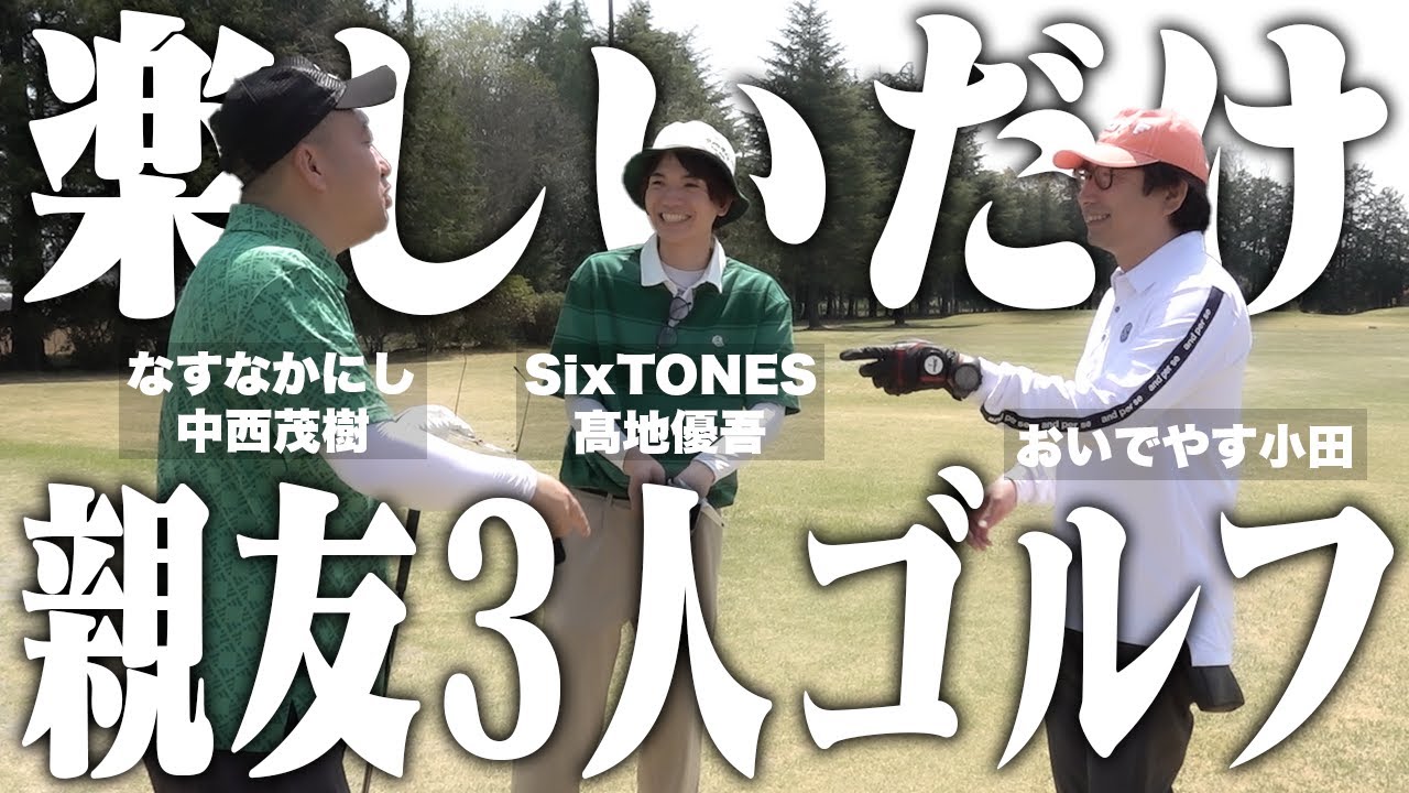 親友三人のプライベートゴルフ！大揉め！？でルール変更！