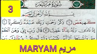 Apprendre sourate MARYAM 3 (Marie) facilement mot par mot حفظ سورة مريم بسهولة كلمة بكلمة