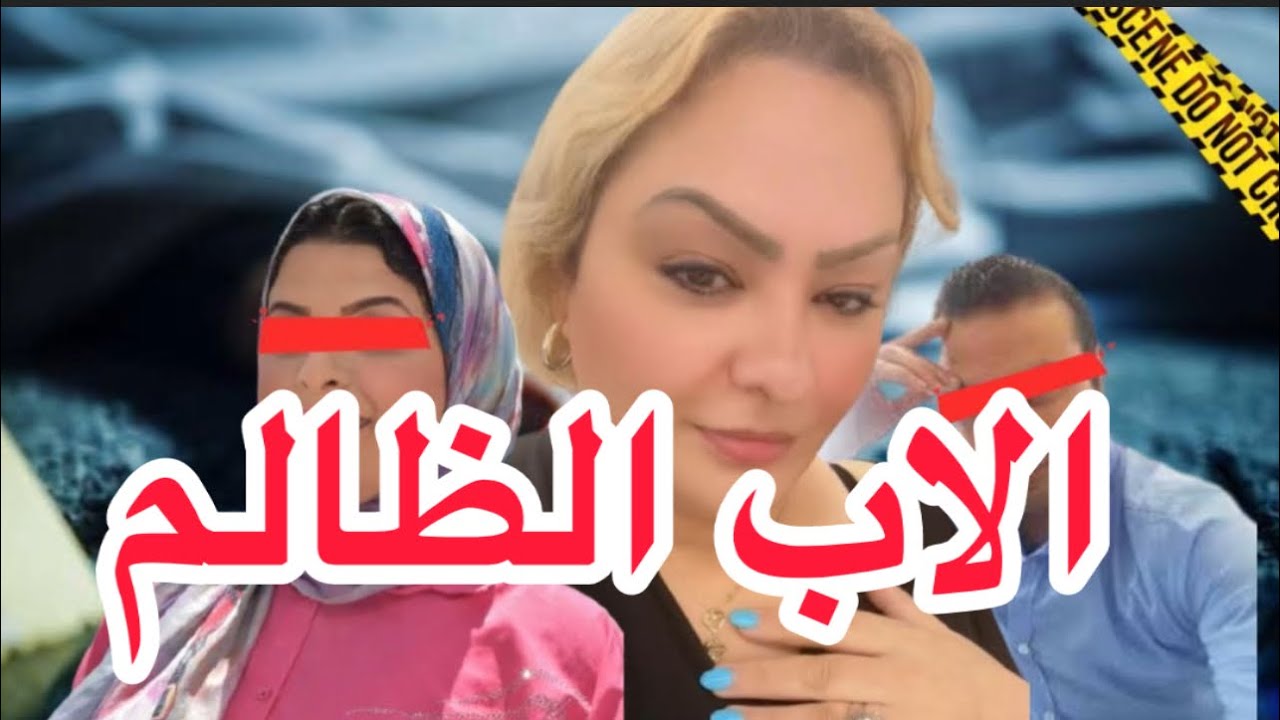 قصة حزينة عن الاب الظالم 😔أب ولا لعنة قصة مؤثرة