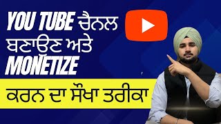 Youtube channel,ਕਾਮਯਾਬ ਕਰਨ ਲਈ ਜ਼ਰੂਰੀ ਜਾਣਕਾਰੀ,how to become a successful youtuber