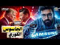 بورقة وقلم فقط مهندس واحد سرق مليار دولار من سامسونغ اقتصاد الكوكب برو