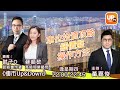 車位投資攻略，細價盤操作方法《樓市Up & Down》 20/05/2021 主持：黃嘉俊 嘉賓：蘇順敏 高級物業顧問 財子O 財經書作者