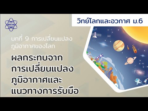 วีดีโอ: มนุษย์สามารถป้องกันผลกระทบเชิงลบจากการกัดเซาะและการสะสมของสภาพดินฟ้าอากาศได้อย่างไร?