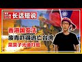香港国安法。废青吓得逃亡台湾。台独港废打起来了。菜菜子光速打脸。