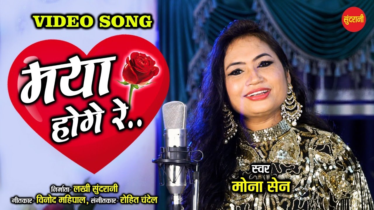 Maya Hoge Re       Mona Sen  New CG Song  HD Video   2020