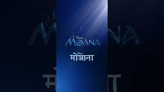 Clean Up | Moana | In Cinemas July 10 | In English and Hindi