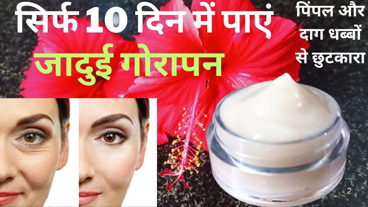 HomeMade Fairness Magical Flower Night Cream||Hibiscus Flowers Cream For Smooth And Glowing Skin