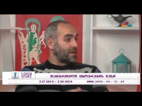 გადაცემა \"1002 ღამე\" - თემა - ჯანმრთელი ცხოვრების წესი