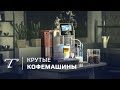 ТОП-5 кофемашин в России (2019)