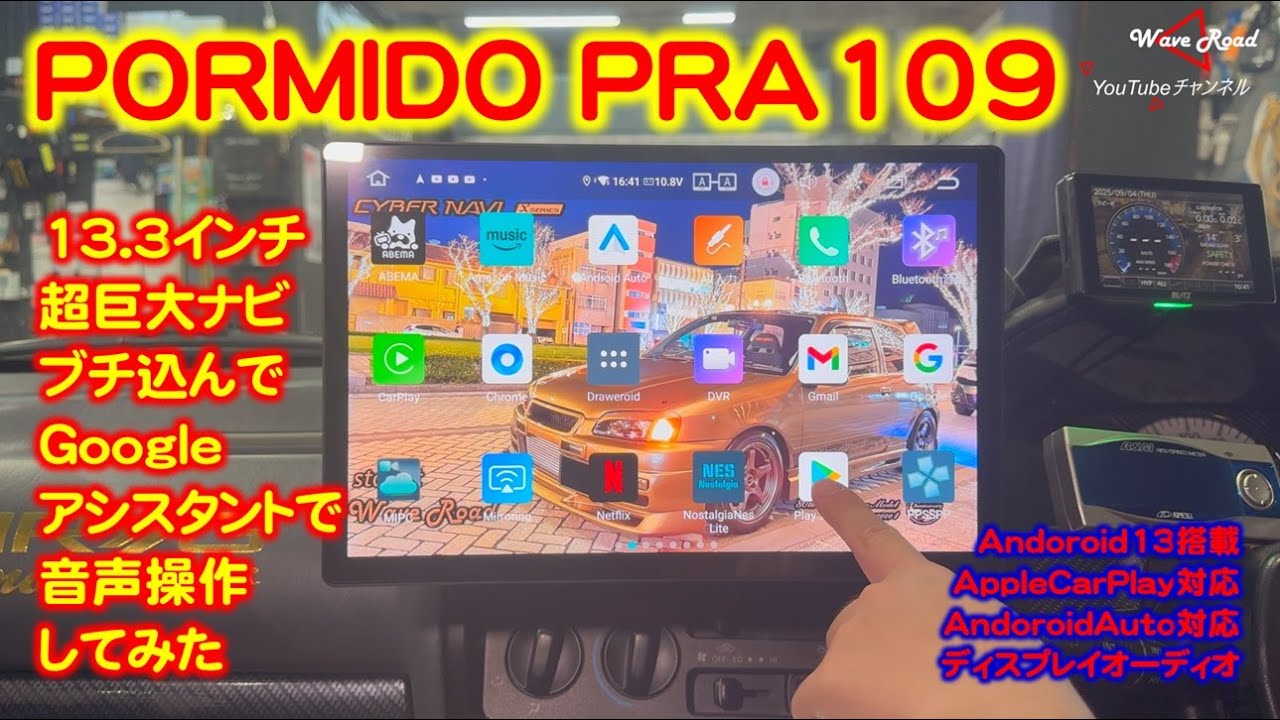 I installed the popular PORMIDO PRA109 13.3-inch super-large