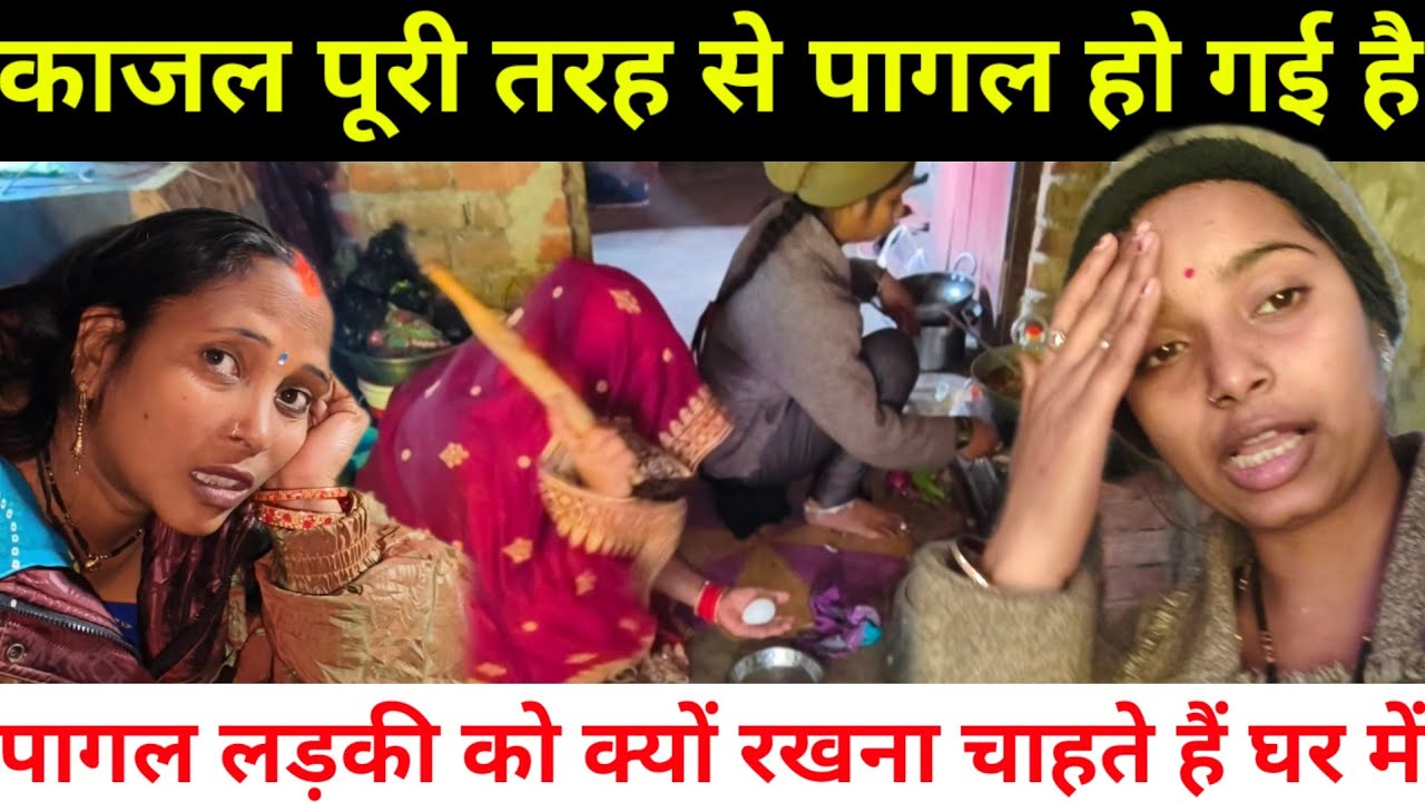 काजल को सलोनी और सरिता मैडम सता रही है गोरखपुर में | काजल को पागल बना रहे हैं सब लोग