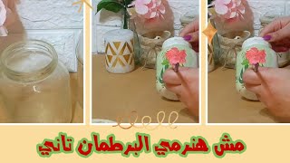 اعاده تدوير علي البرطمان زجاج وافكار جديده لمطبخك بالديكوباج@-nouraallamkitchen4736