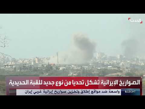 فعالية القبة الحديدية الإسرائيلية... تساؤلات حول قدراتها أمام الصواريخ الإيرانية